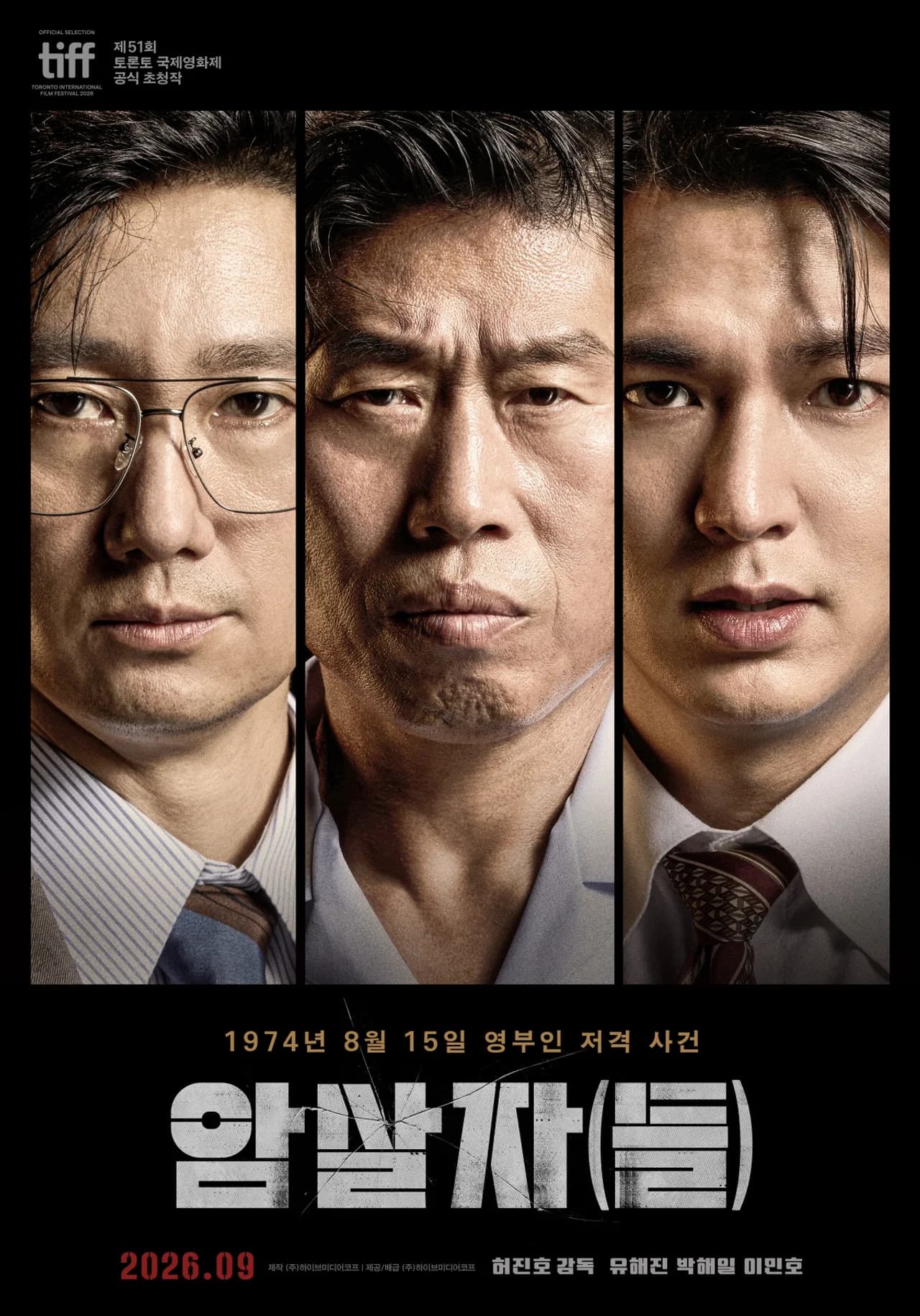 암살자(들) 영화 포스터