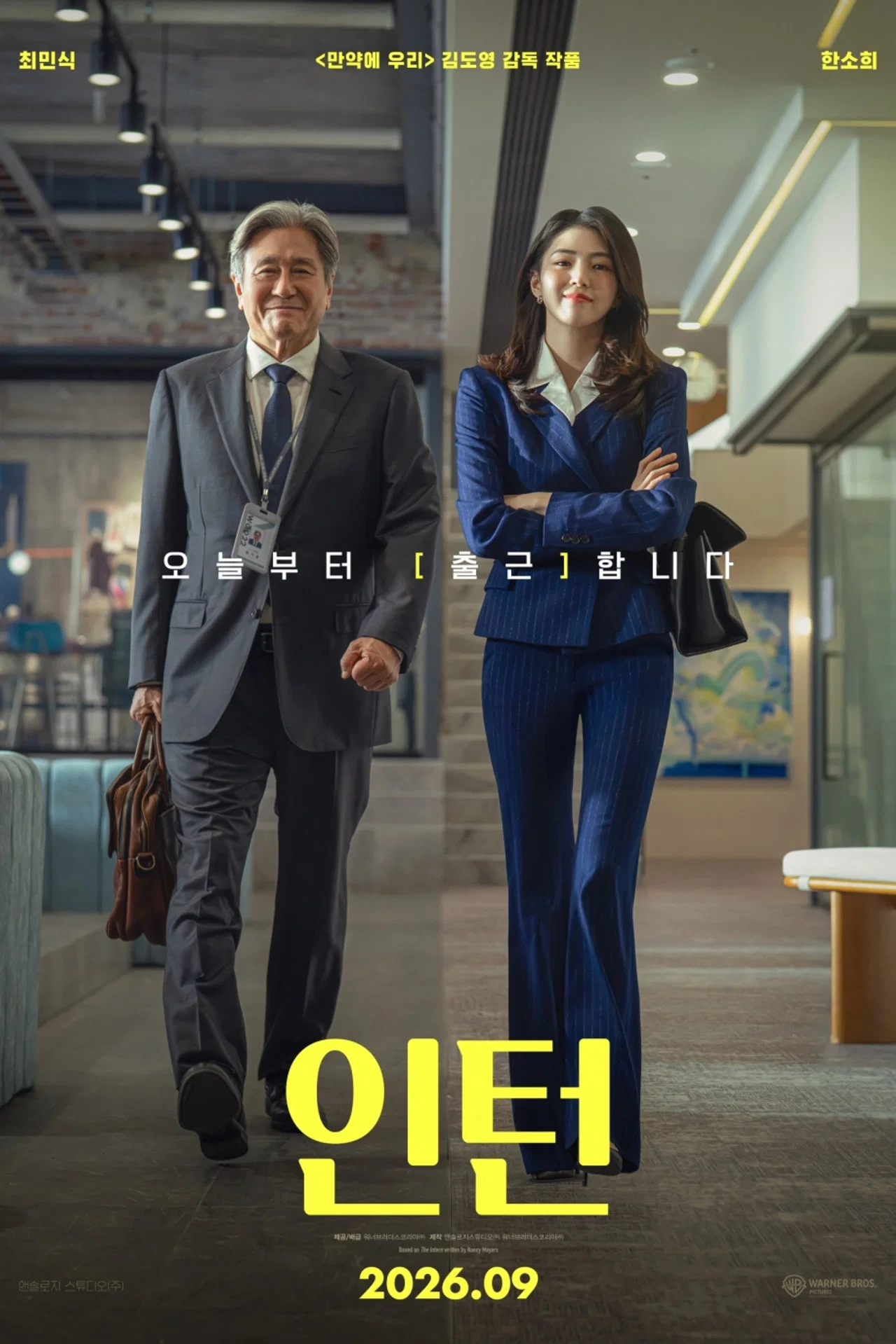 인턴 영화 포스터