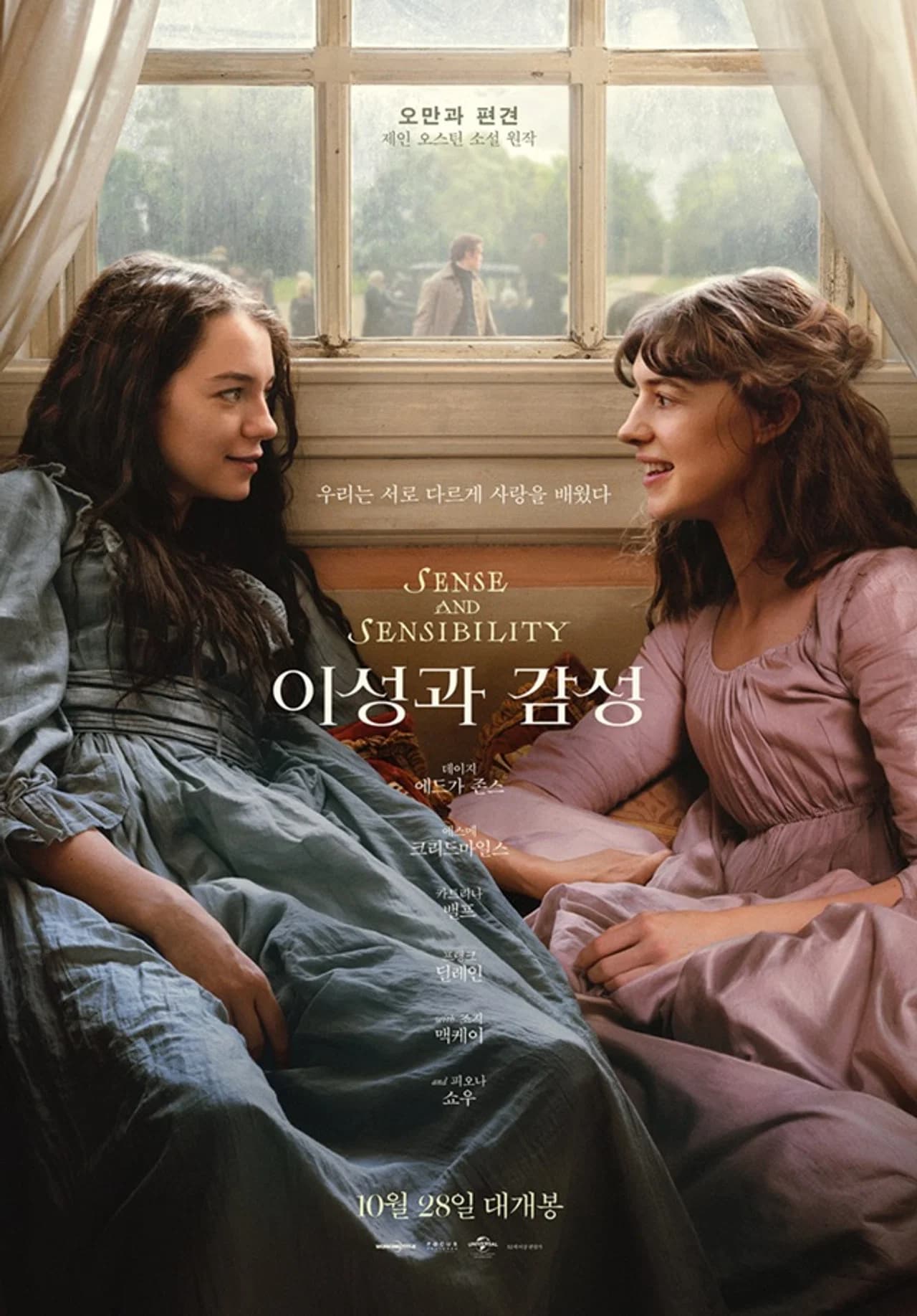 이성과 감성 영화 포스터