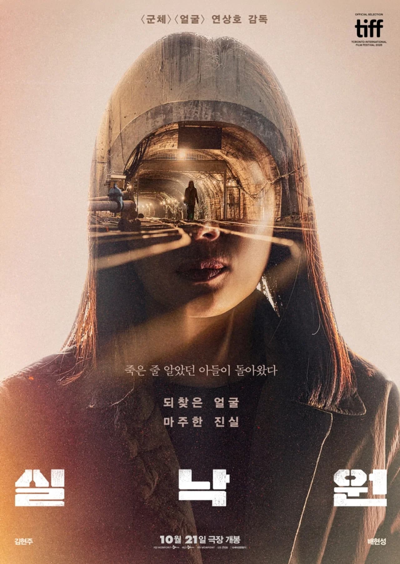 실낙원 영화 포스터